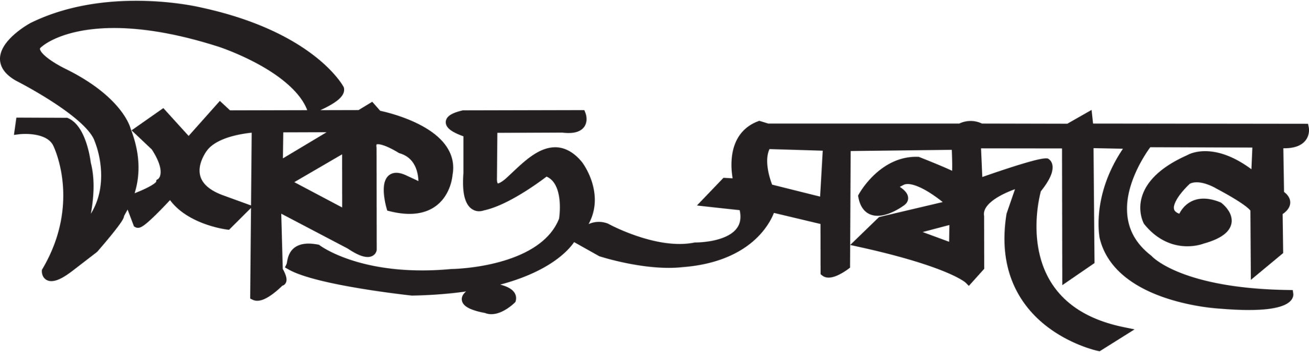 shikorsandhane